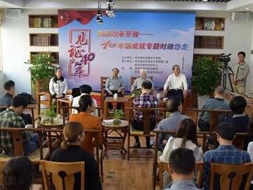 見(jiàn)證?40年----暢談改革開(kāi)放40年新成就 泉州市委老干部局舉辦第九期專題時(shí)政沙龍